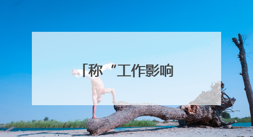 称“工作影响了生活质量”，知名量化私募创始人宣布清盘